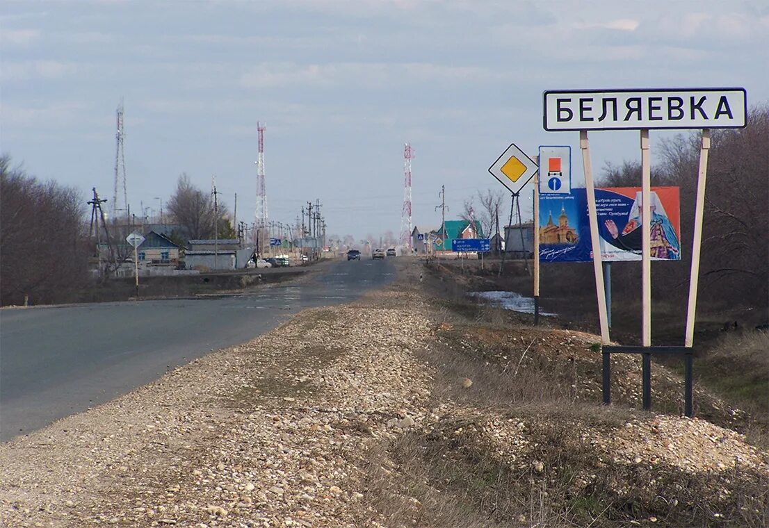 Беляевка Оренбургская область. Село Беляевка Оренбургской области. Село Беляевка Беляевского района Оренбургской области. Оренбургской области Беляевского района села Беляевка.