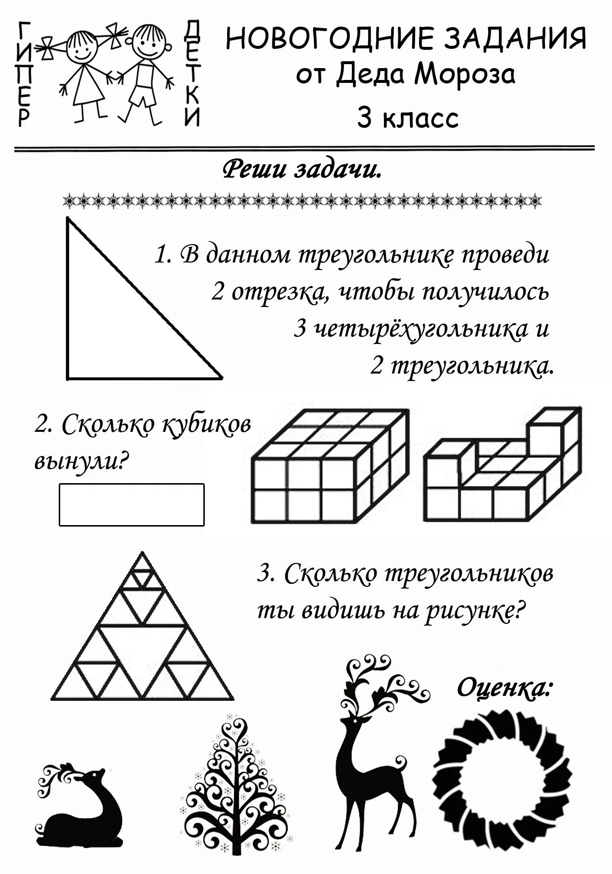 новогодние задания для детей. новый год задания для детей. новогодние задания для детей. новогодние задания 2 класс. задания про новый год 3 класс.