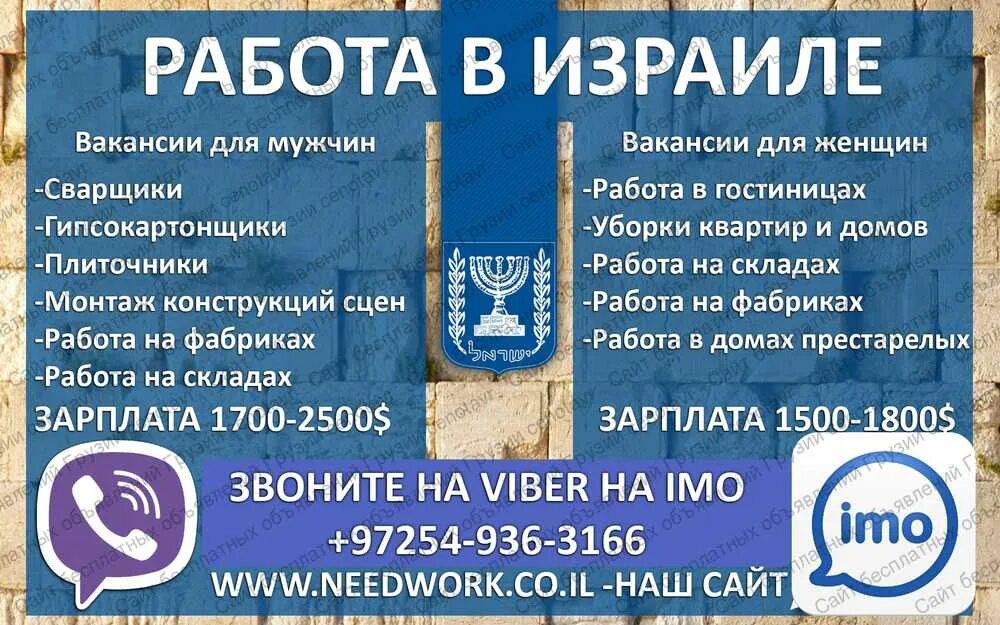 Работы в израиле без знания языка