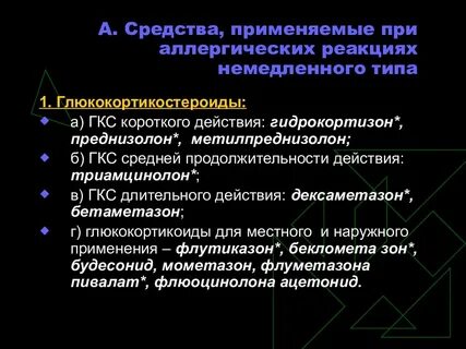 Для лечения аллергических реакций применяют