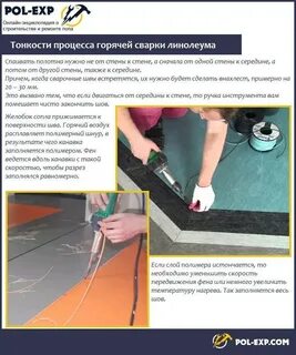 Линолеум инструкция