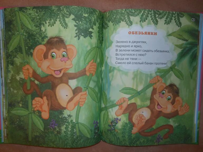 Стих про обезьяну. Стих про обезьянку. Детские стихи про обезьянку. Стихи про обезьянку для детей.