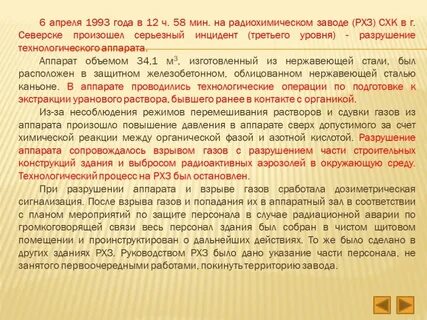 Уровни разрушения