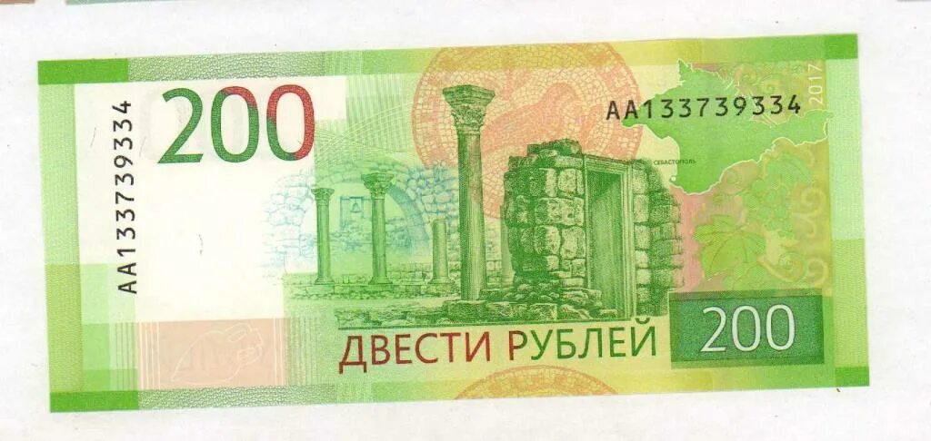 200 рублей. Банкнота 200 рублей 2017. 1000 извинений купюра. Двести ну. Купюра 200 рублей.