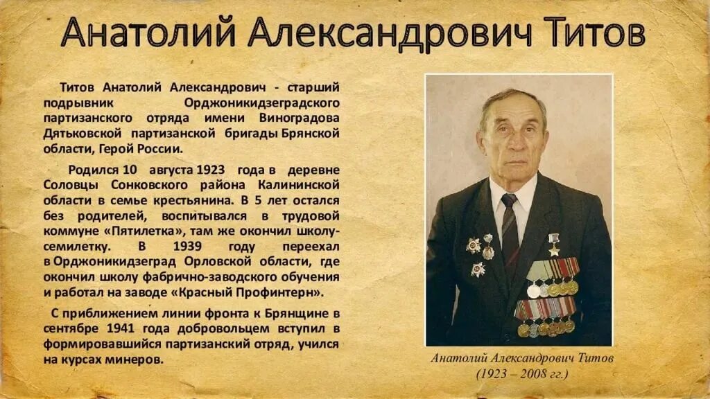 Известные люди брянской области. Герои войны Брянской области. Герои Брянщины.