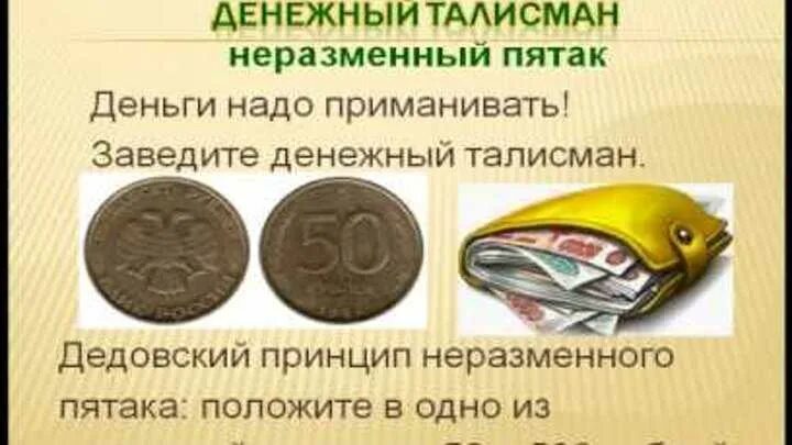 Монета под пятку