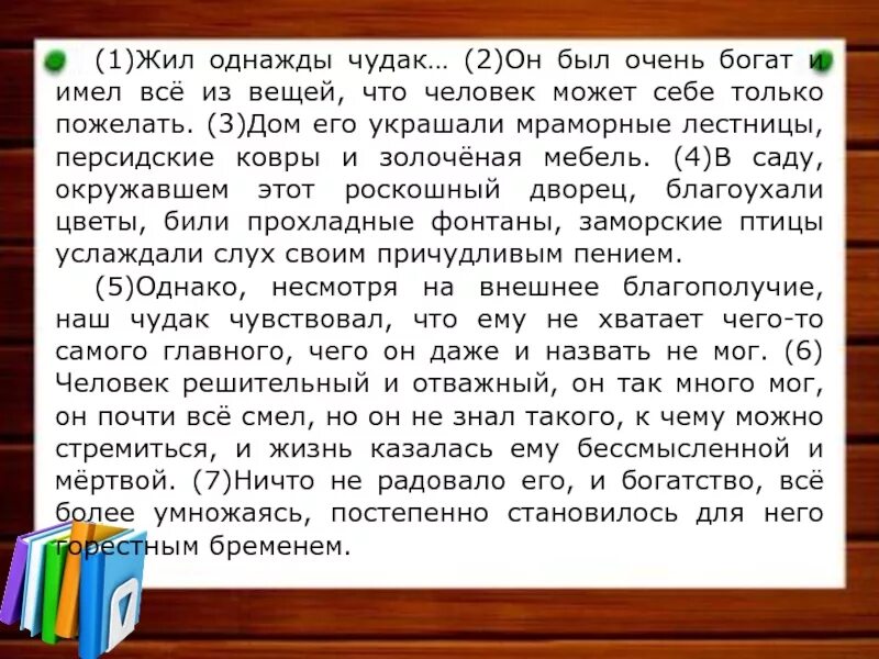 Жил однажды чудак текст. Жил был однажды. Жил однажды чудак он был очень богат и имел все из вещей сочинение ЕГЭ. Жил однажды чудак он был очень богат. Брат чудика жил