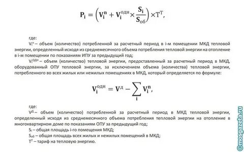 Расчет потребляемой тепловой энергии