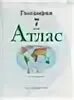 Джил атлас про 2023 отзывы. Атлас про 2023. Новый атлас про 2023. Атлас 2023 зеленый.