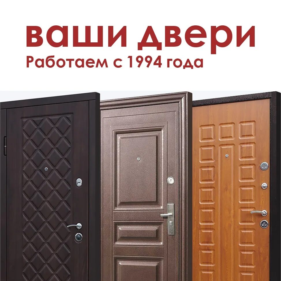 Ваши двери. Двери Ставрополь. Андреевские двери Ставрополь. Двери Ставрополь входные Ставрополь.