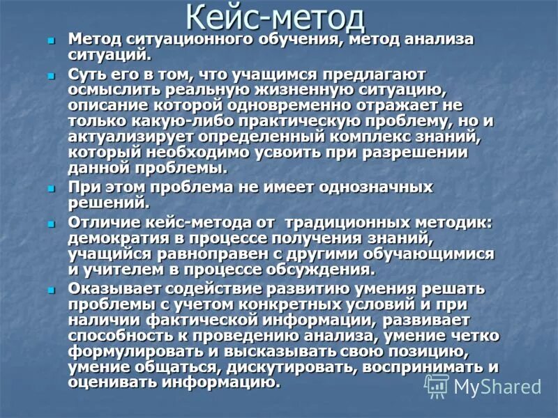 Кейс метод. Кейс-метод в обучении. Методы кейс технологии. Методы обучения кейс метод. Рассмотрев обсуждаемые вопросы