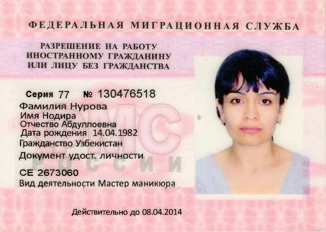 Работа в европе для граждан таджикистана. Разрешение на работу для иностранных граждан. Патент для граждан Узбекистана. Патент для иностранных граждан. Патент для иностранных граждан из Узбекистана.