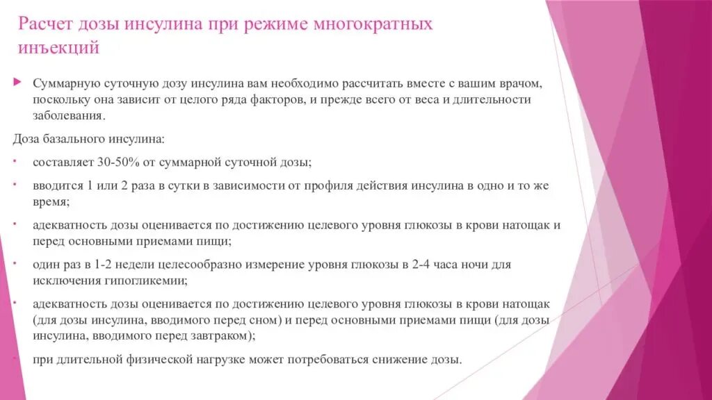 Как рассчитать дозу инсулина. Дозы инсулина при сахарном диабете 2 типа таблица. расчет дозы инсулина алгоритм. расчет суточной дозы инсулина. как определить дозу инсулина.