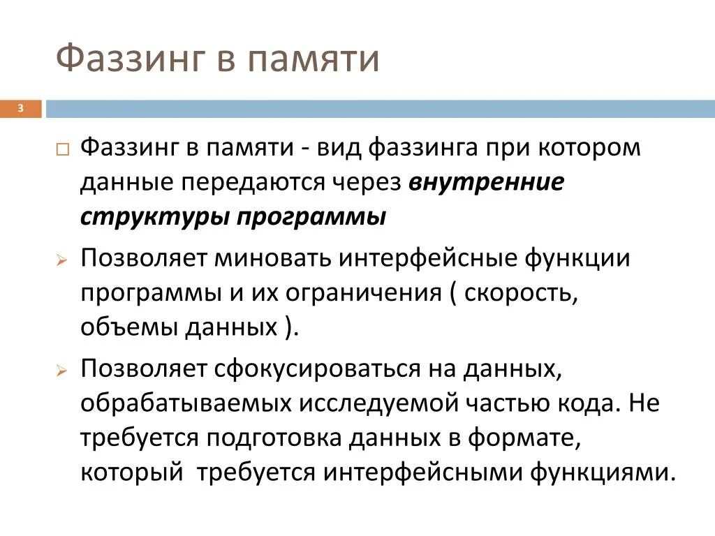 Фаззинг тестирование. Фаззинга. фаззинг тестирование программного обеспечения. методы фаззинга. фаззинг презентация.