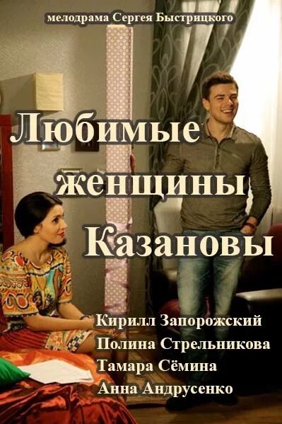 Любимые женщины казановы 2014. Любимый женщины казанова 3 4. Любимый женщины казанова 3 4. Любимый женщины казанова 3 4. Любимый женщины казанова 3 4.