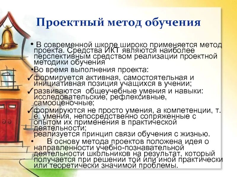 Метод проектов технология проектного обучения. Проектные методы обучения. Технология проектного метода обучения. Проектный подход в образовании. Внедрение проектного метода обучения.