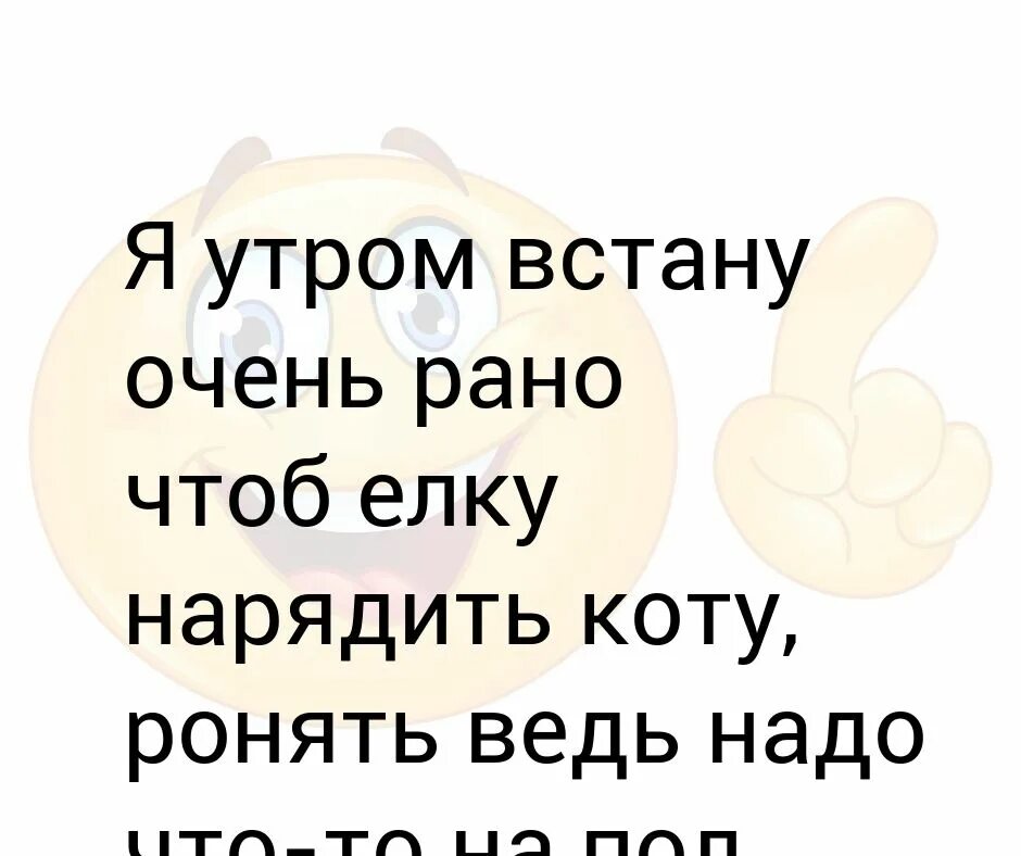 Сегодня бог проснулся утром рано стихи. Утром встану очень рано. Однажды бог проснулся утром рано стихотворение. Проснулась утром рано и думаю встану горы сверну. Смешные картинки про оксану.