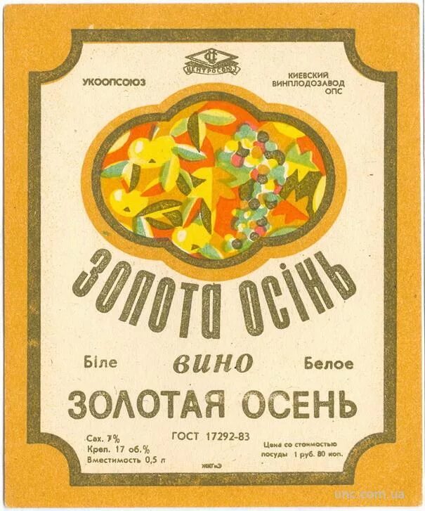 Золотая осень вино ссср - CollectPhoto.ru