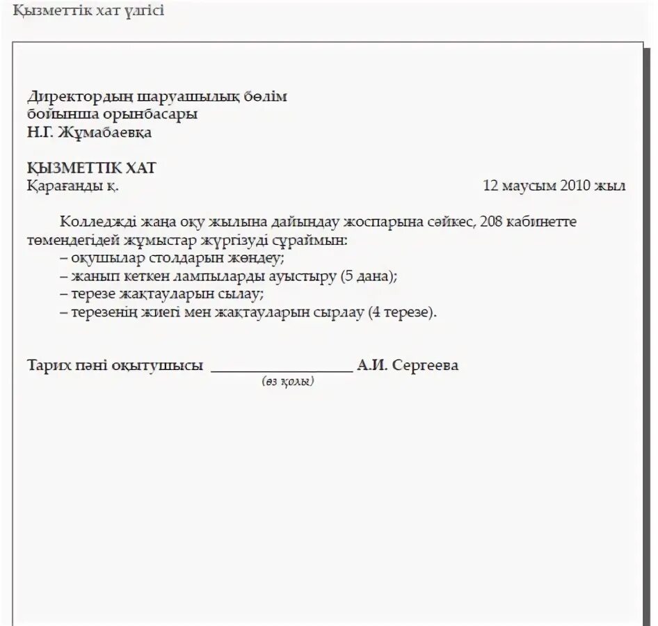 Түсінік хат. Хат образец. Заключение хат. Образец жолдама хат. Баяндау хат пример.