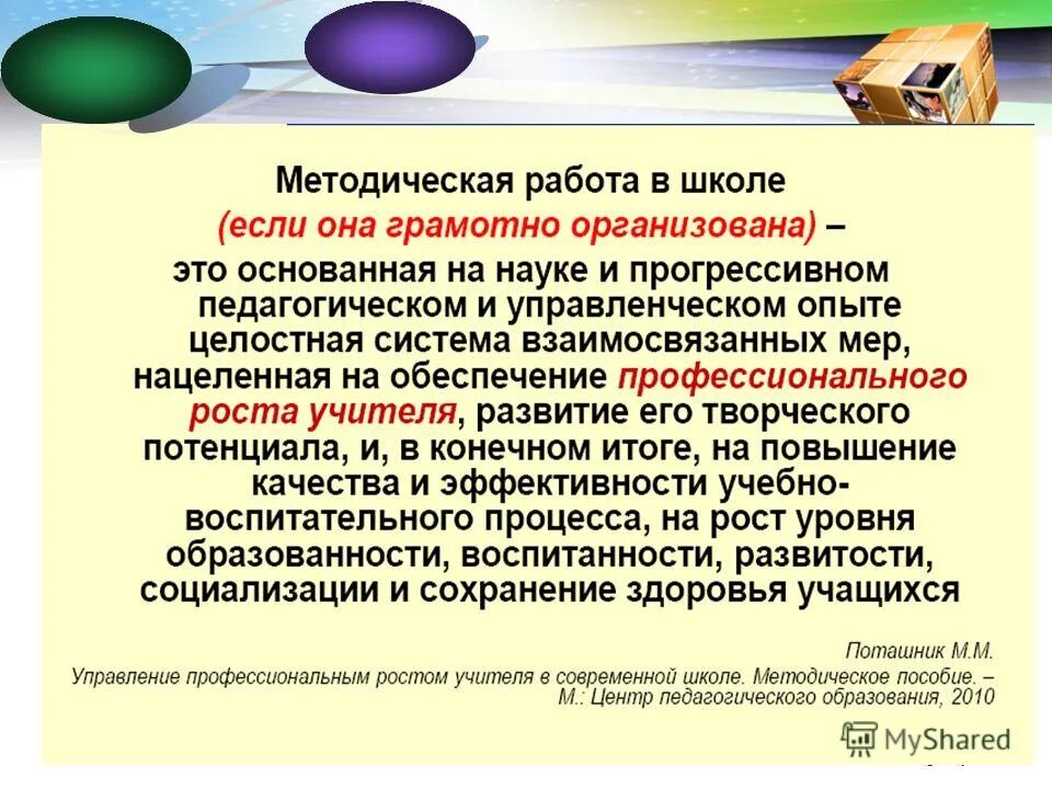 Методическая проблема примеры. Проблемы методической работы школы. Проблемы методической работы школы. Содержание и направления методической работы школы. Проблемы методической работы школы.
