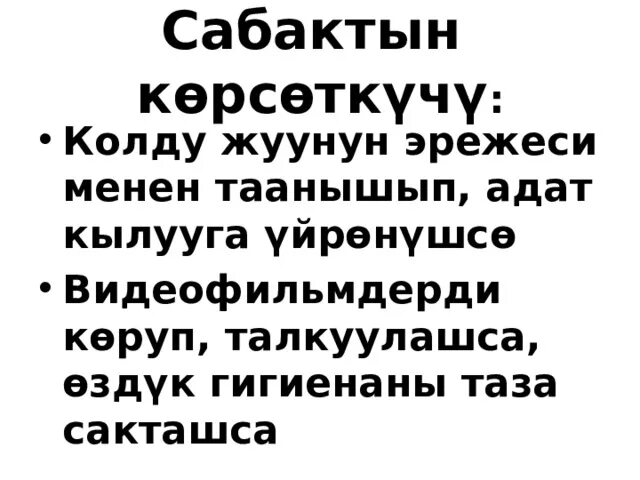 Колду таза жуунун эрежеси. Кол жуунун эрежеси. Кол жуу эрежелери. Колду жуунун эрежеси картинка. Почему колду