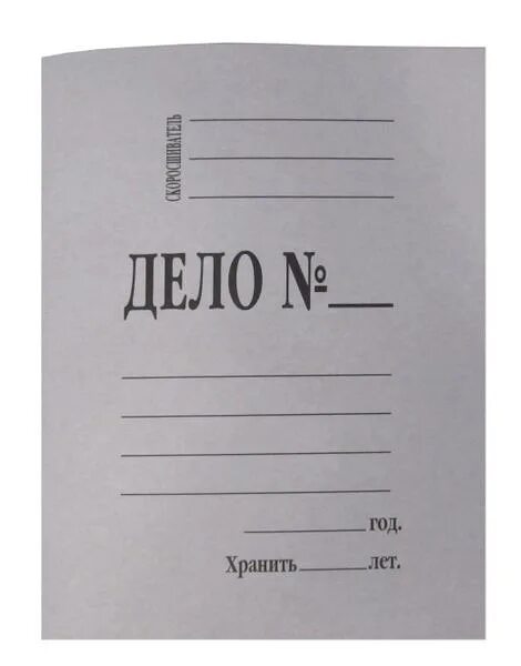 Пенсионное дело получателя. Папка-скоросшиватель "дело" (440/м2, мелованный). Папка-обложка дело. Обложки личных дел. Обложка дело скоросшиватель.