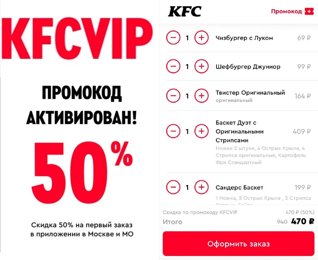 Kfc промокод через приложение