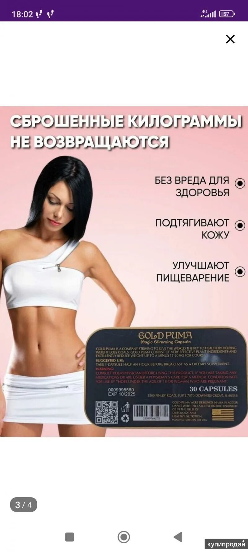 Пума капсулы для похудения. Gold Puma капсулы для похудения. Таблетки Голд Пума.