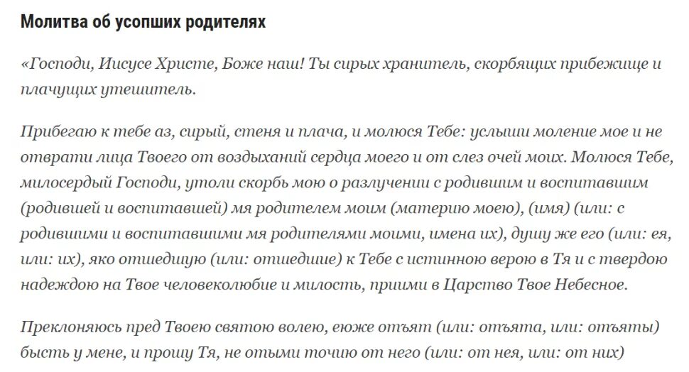 Молитва после 9. Молитва детей об усопших родителях родителей. Молитва о усопших родителях до 40 дней новопреставленных. Молитва за упокой родственников. Молитва об усопших родителей короткая.