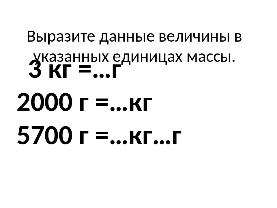 Граммов в 1 8 килограмма. Единицы массы грамм. Единица массы кг. Гр. Единицы массы килограмм грамм. Граммы килограммы таблица.