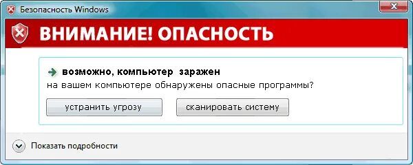 Страница угрожать. Внимание обнаружен вирус. Ваш компьютер заражен вирусом. Обнаружен вирус картинка. Обнаружение вируса на компе.