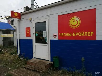 Челны бройлер