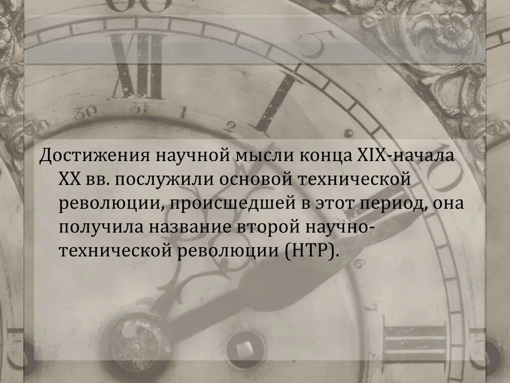 Достижения науки и техники в строительстве