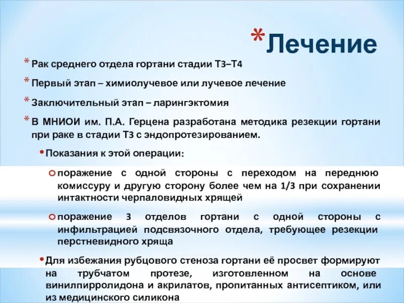 Сколько лечится рак. Лекарство при онкологии гортани. Ранний симптом опухоли среднего отдела гортани. Пак среднего отдела гортани. Ранний симптом злокачественного новообразования гортаноглотки.