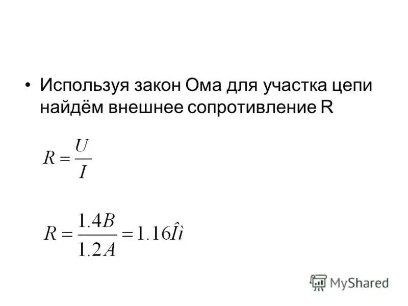 Внешнее фильтрационное сопротивление. Фильтрационное сопротивление скважины. Определите внешнее сопротивление. Как найти внешнее и внутреннее сопротивление. Сопротивление внешней цепи формула.