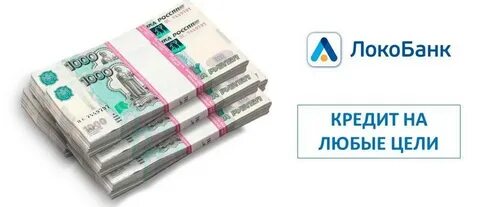 Потребительский кредит с низкой процентной 2024