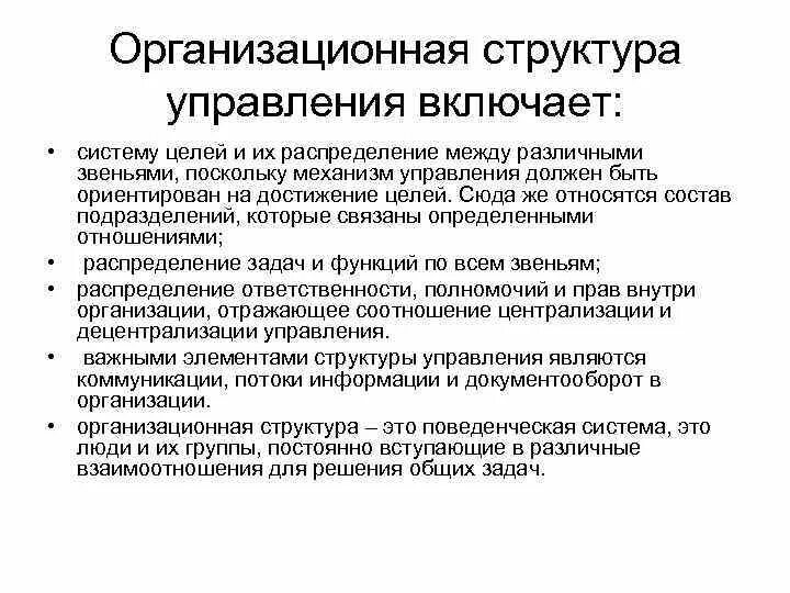 Цели организационной структуры предприятия. Задачи организационного отдела. Цели организационной системы. Задачами организационного проектирования являются. Задачи организационного направления