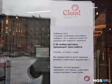Сколько ресторанов закрылось