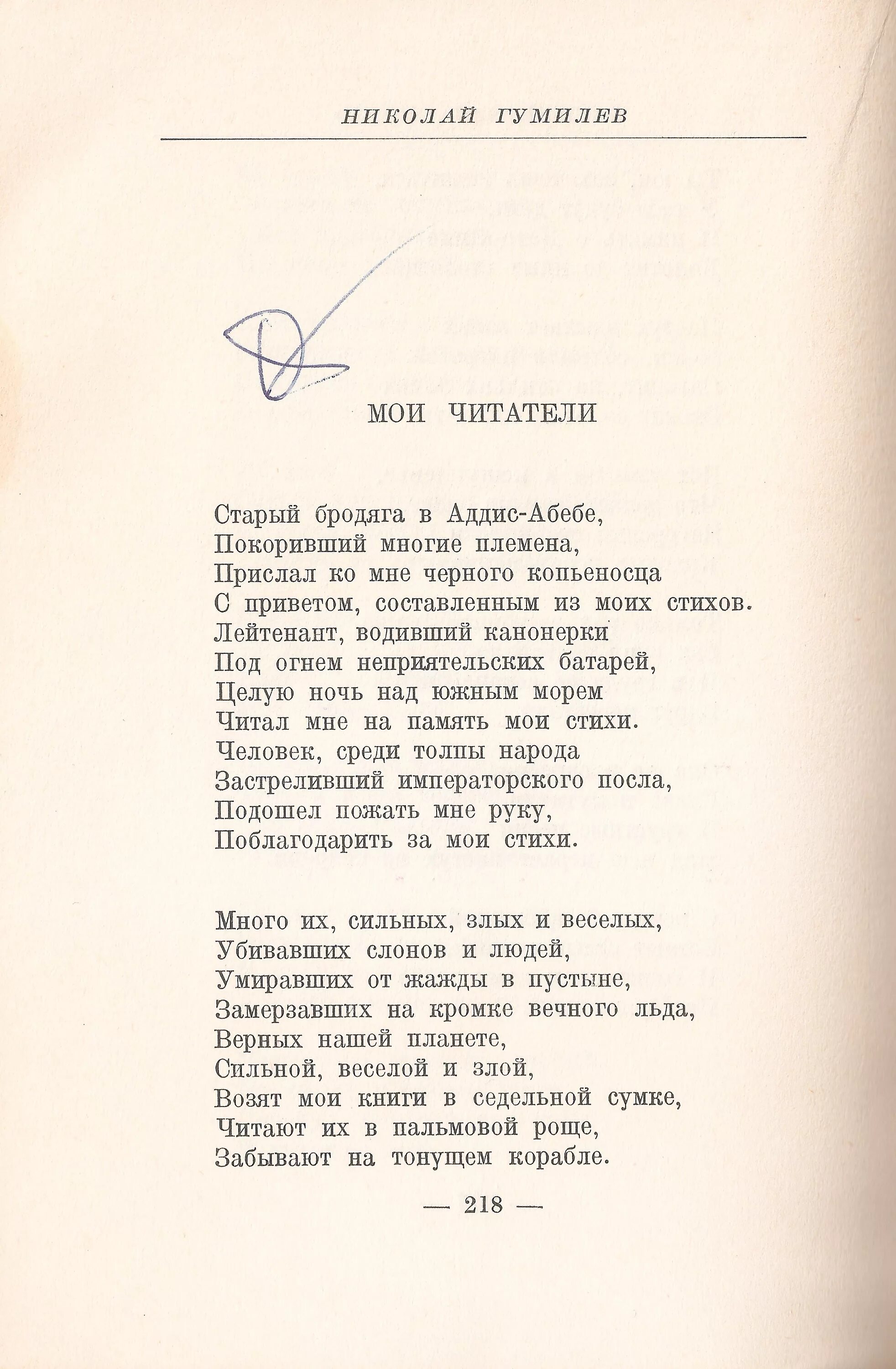 Стихи гумилева о любви. Стихи н Гумилева. Стихи Николая Гумилева лучшие. Н Гумилев стихи.