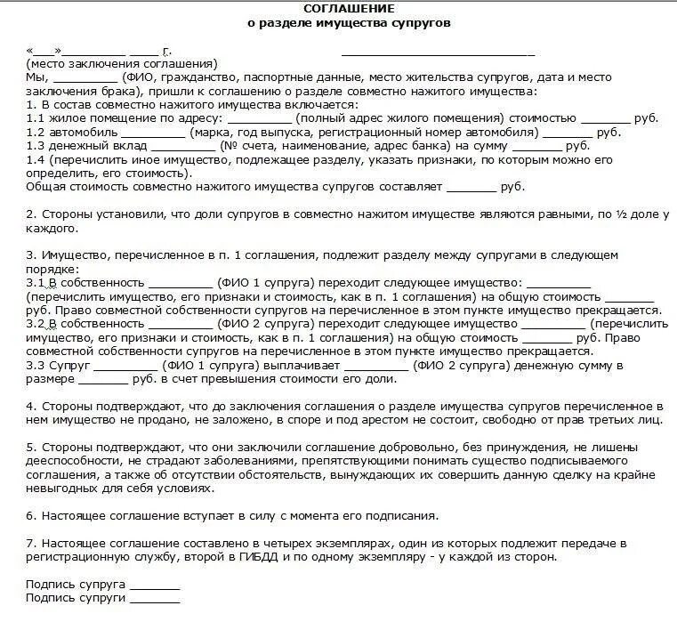 Соглашение о разделе ипотеки. Соглашение о разделе имущества при разводе образец. форма договора о разделе имущества между супругами. пример договора о разделе имущества при разводе. добровольное соглашение на раздел имущества при разводе.