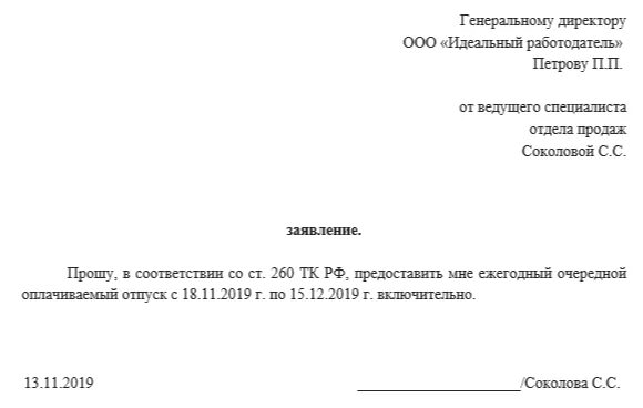 Очередной отпуск перед. Заявление на ежегодный отпуск после декрета. Заявление на ежегодный оплачиваемый отпуск после декретного. Заявление на отпуск после декретного отпуска образец. Образец заявления на увольнение после декретного отпуска.