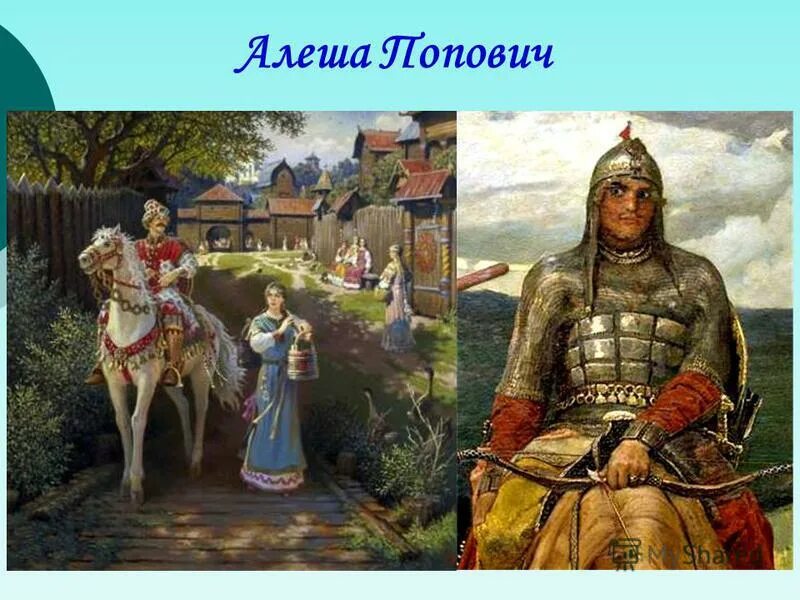 алеша попович жив. алеша попович жив. доклад о богатыре алёше поповиче. рассказ о богатыре алёше поповиче. алеша попович жив.