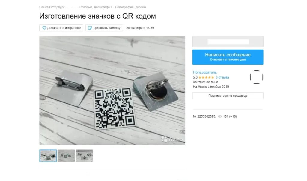 QR Санкт-Петербург. QR СПБ. Отзовик с QR кодом. Наклейки на стол с QR телеграм кодом Калининград. Qr код телега