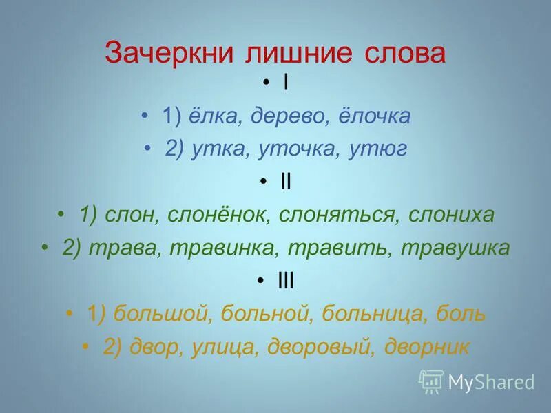 стихотворения н. как вы понимаете слово личность. определяемое слово в причастном обороте. синоним к слову шествовать. кто малюточка.