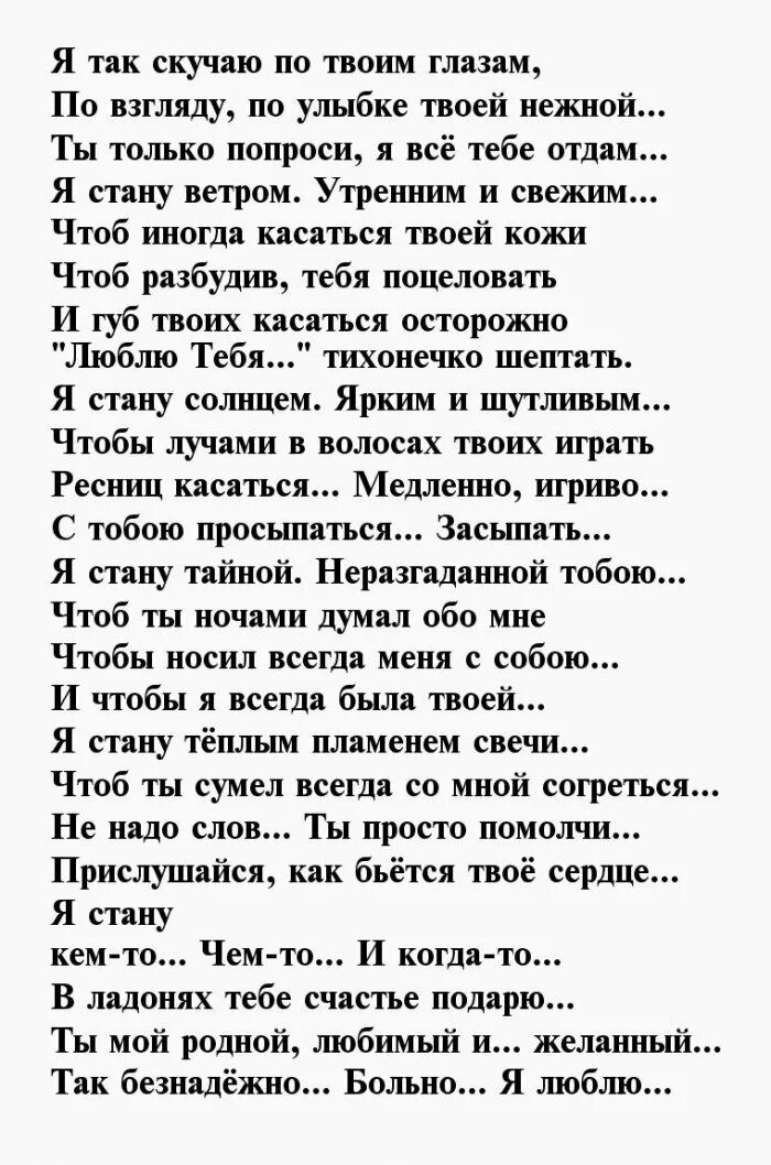 Стихи о любви любимому мужчине до мурашек. Красивые стихи любимому мужчине. Стихи любимому мужчине до мурашек. Стих любимому мужу до мурашек. Стихи любимому мужчине до мурашек о любви.