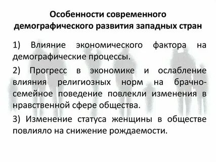 Перечислите демографические процессы характерные для 19