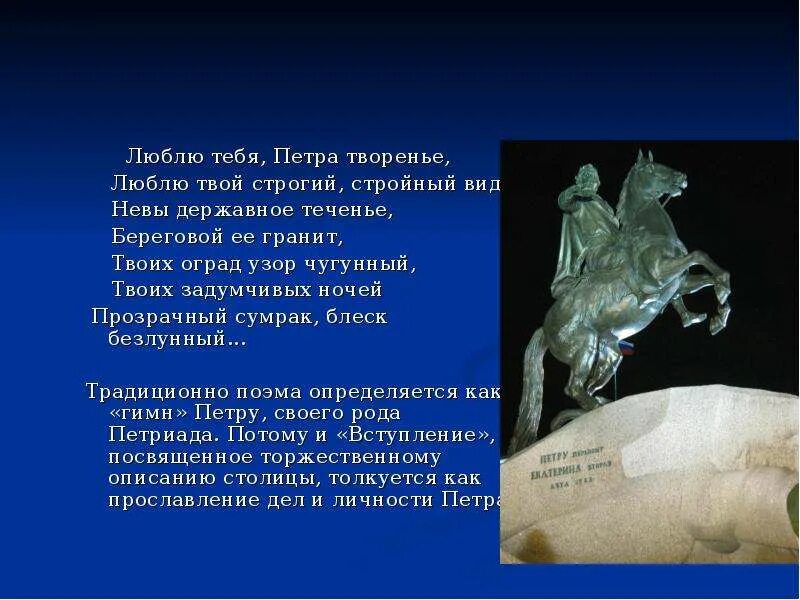 Люблю тебя петра творенье читать. Стихотворение пушкина петра творенье. стих люблю тебя петра творенье. медный всадник люблю тебя петра. стих пушкина люблю тебя петра творенье.