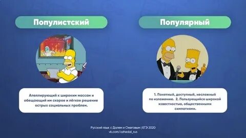 Популистский