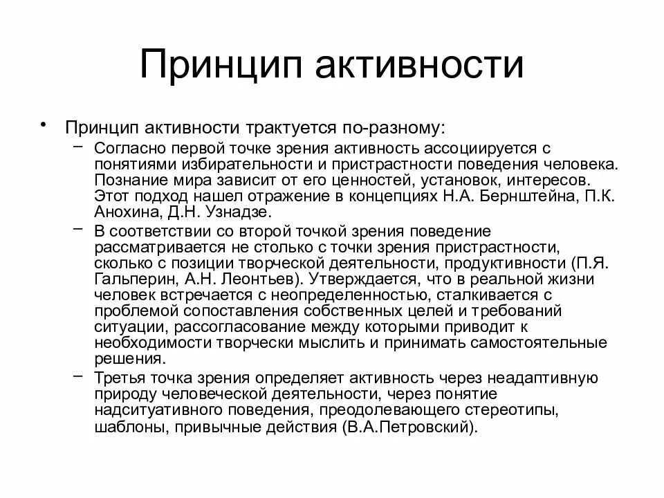 Принцип активности в психологии. Принципы психологии принцип активности. Характеристика принципа активности. Принцип активности в психологии примеры. Принцип активности деятельности