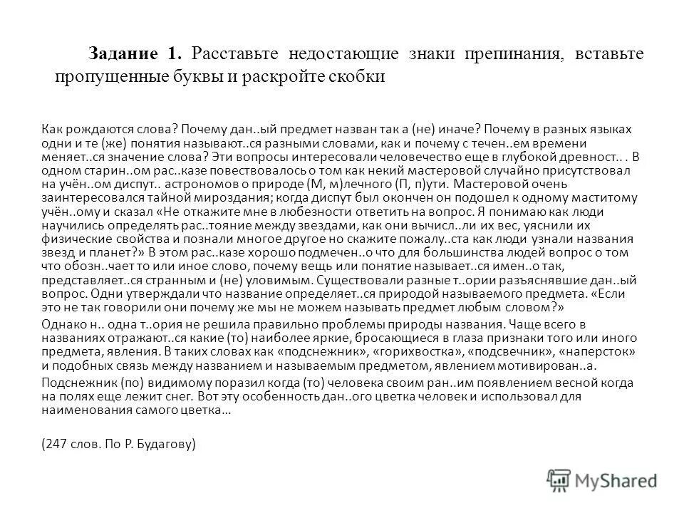 Текст как рождаются слова. Как рождаются слова в русском языке.